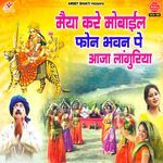 Maiya Kare Mobile Phone Bhavan Pe Aaja Languriya - Anuja Song Download